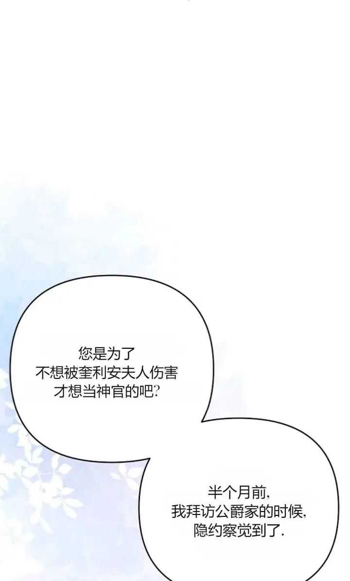 《还以为是身患绝症的丈夫？》第35话图96