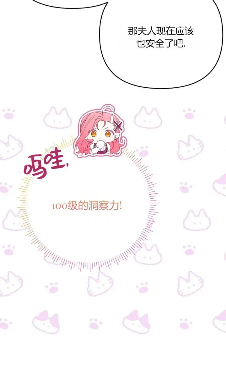 《还以为是身患绝症的丈夫？》第35话图98