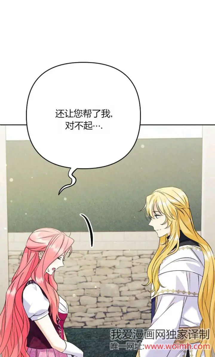 《还以为是身患绝症的丈夫？》第35话图99