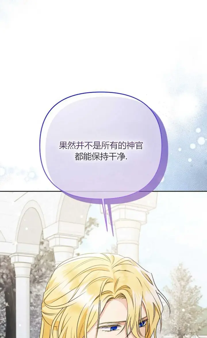 《还以为是身患绝症的丈夫？》第36话图12