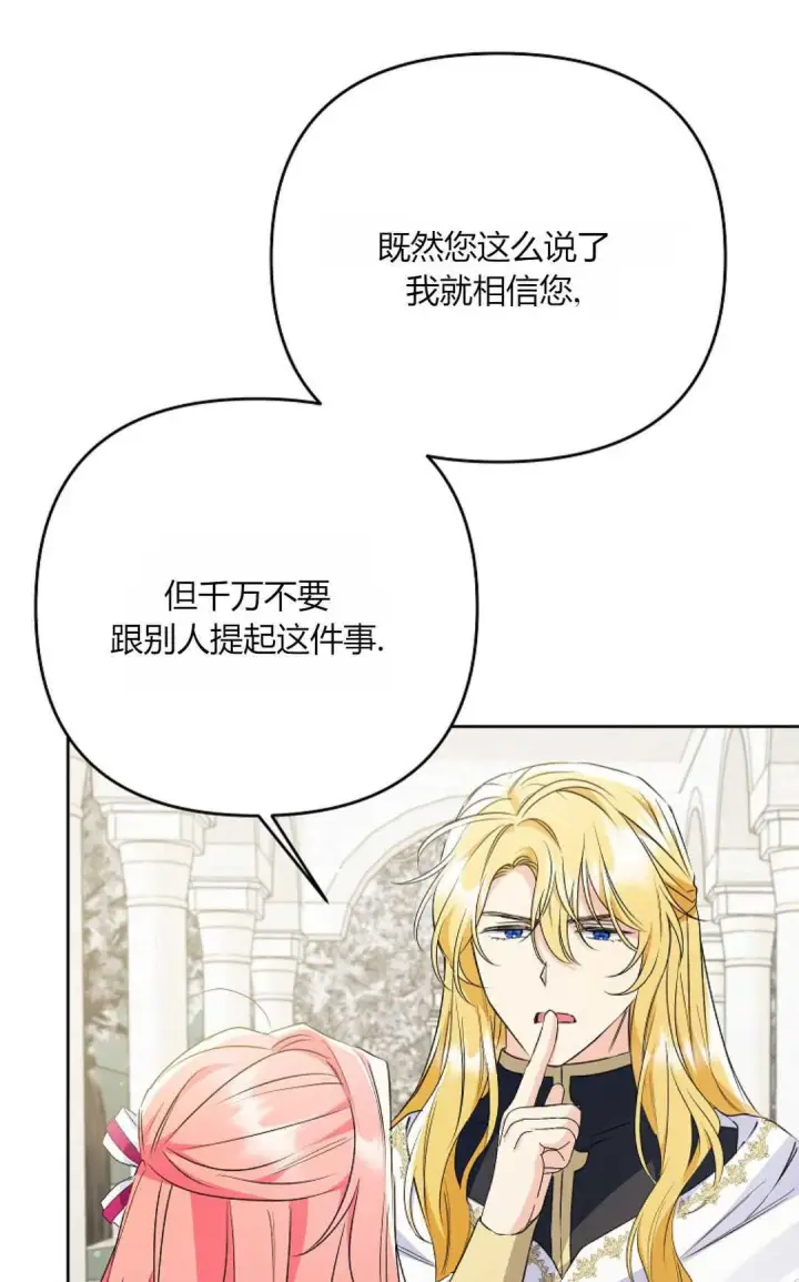 《还以为是身患绝症的丈夫？》第36话图14