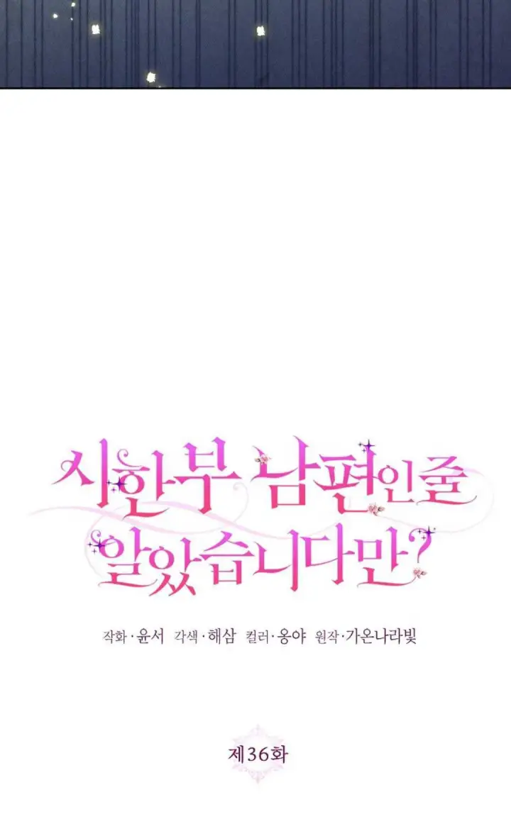 《还以为是身患绝症的丈夫？》第36话图22