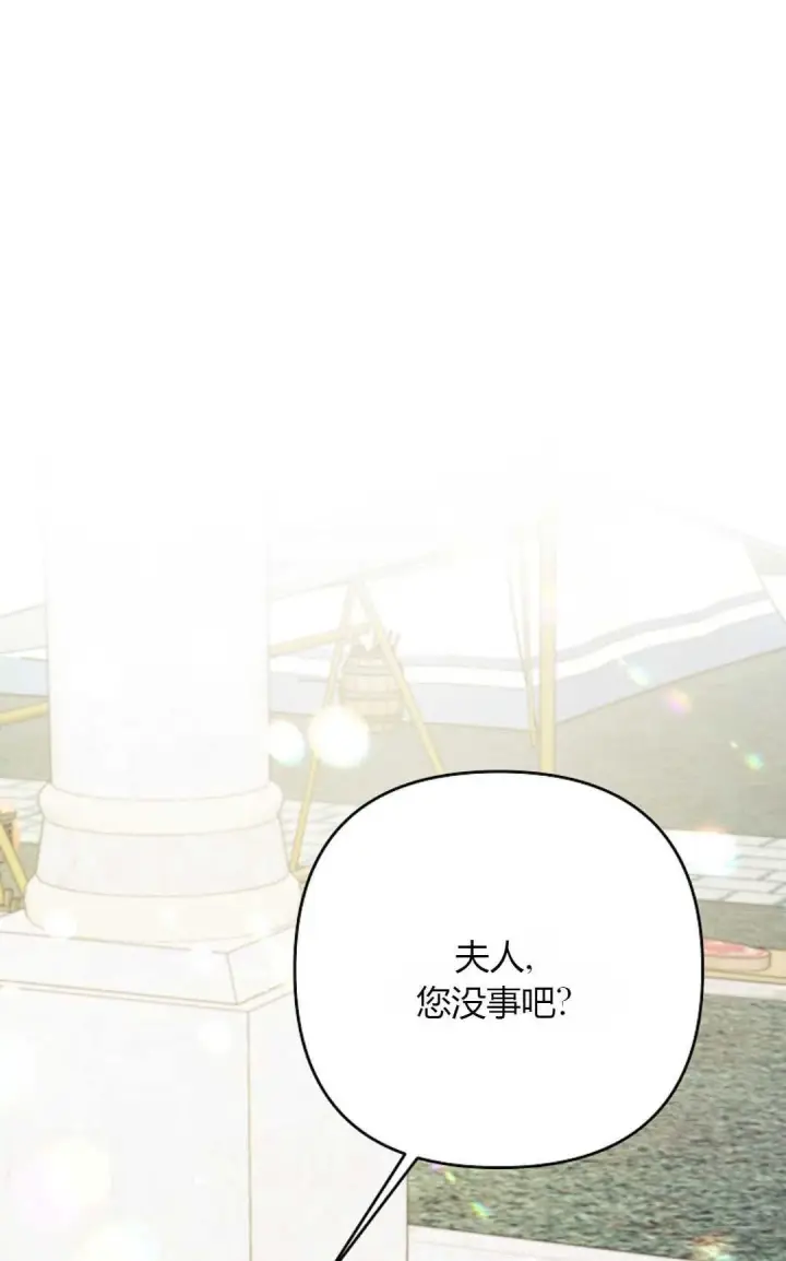 《还以为是身患绝症的丈夫？》第36话图23