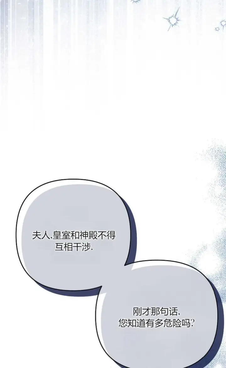 《还以为是身患绝症的丈夫？》第36话图3