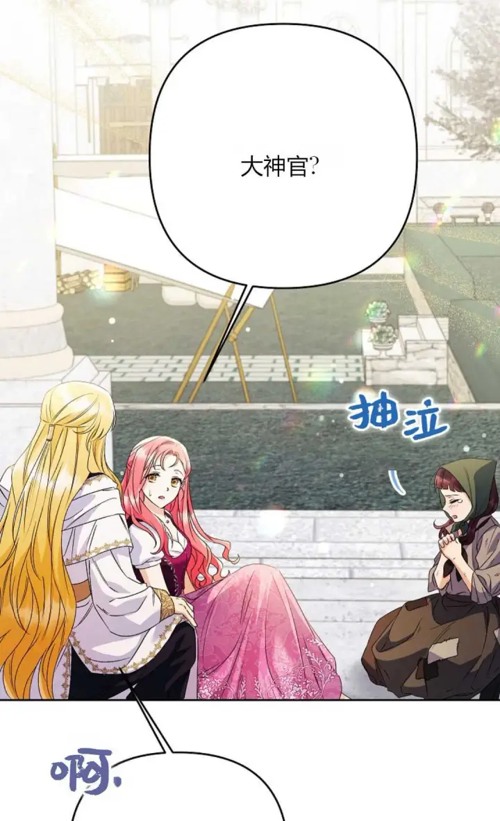 《还以为是身患绝症的丈夫？》第36话图35