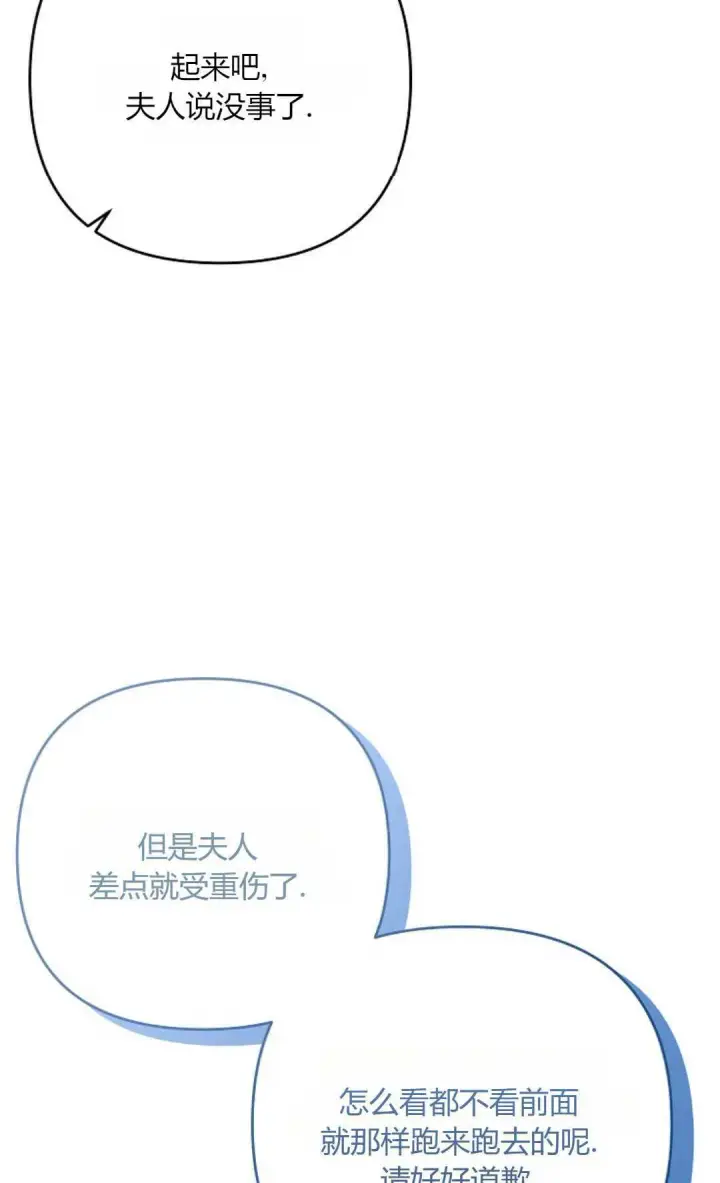 《还以为是身患绝症的丈夫？》第36话图40