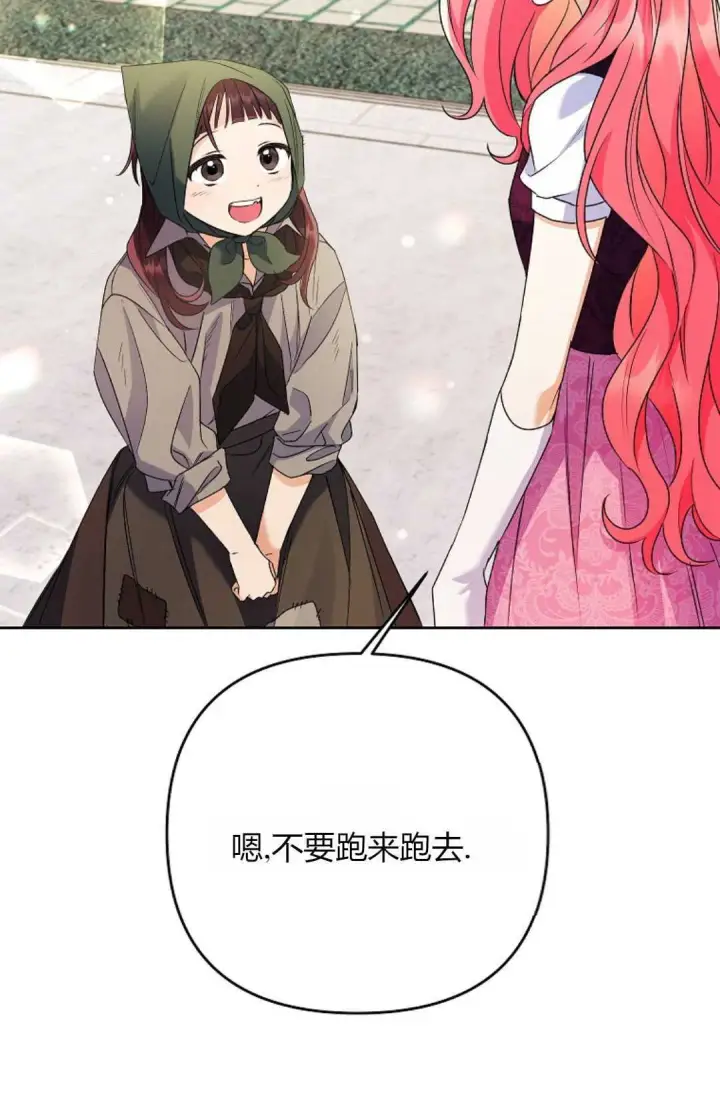 《还以为是身患绝症的丈夫？》第36话图43