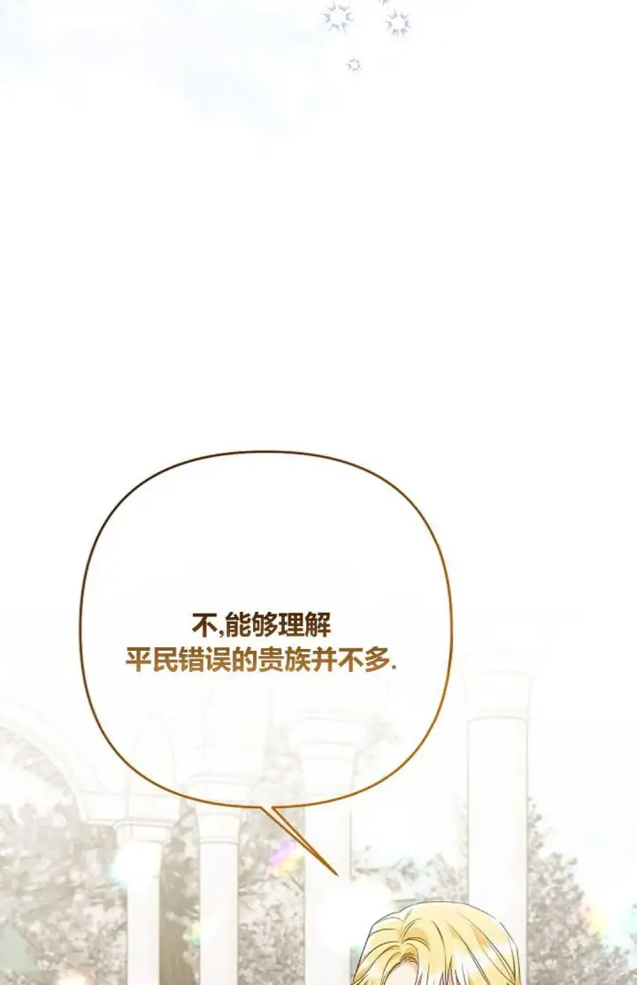 《还以为是身患绝症的丈夫？》第36话图49
