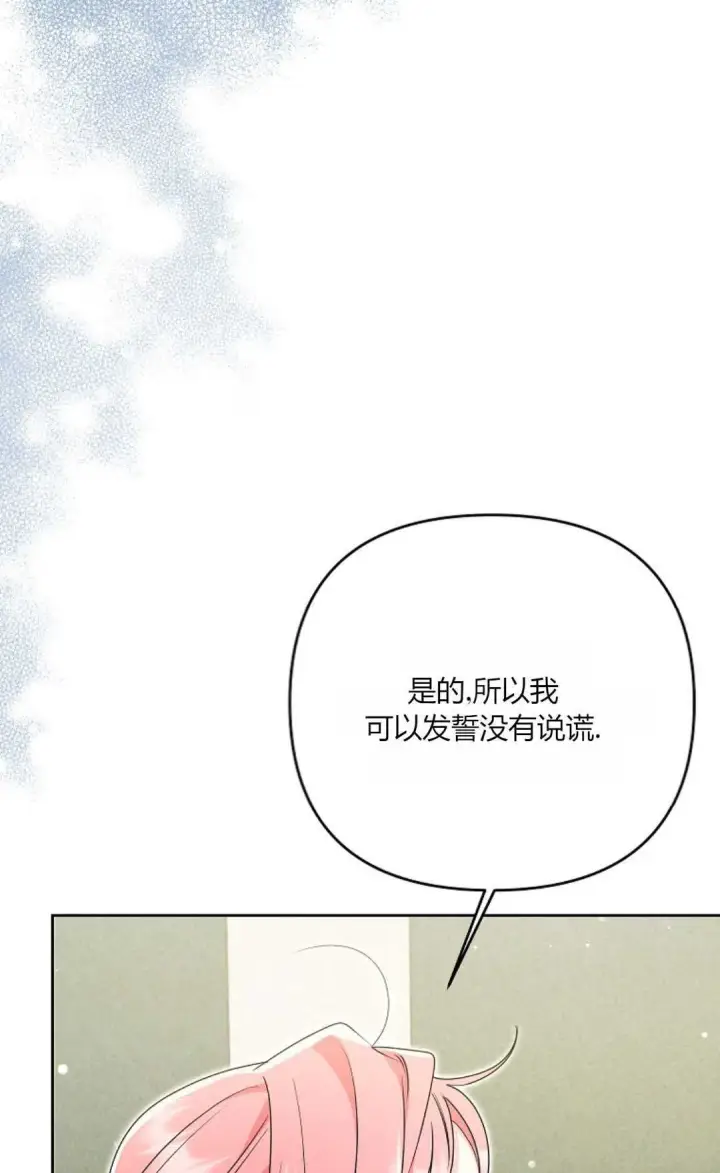 《还以为是身患绝症的丈夫？》第36话图5