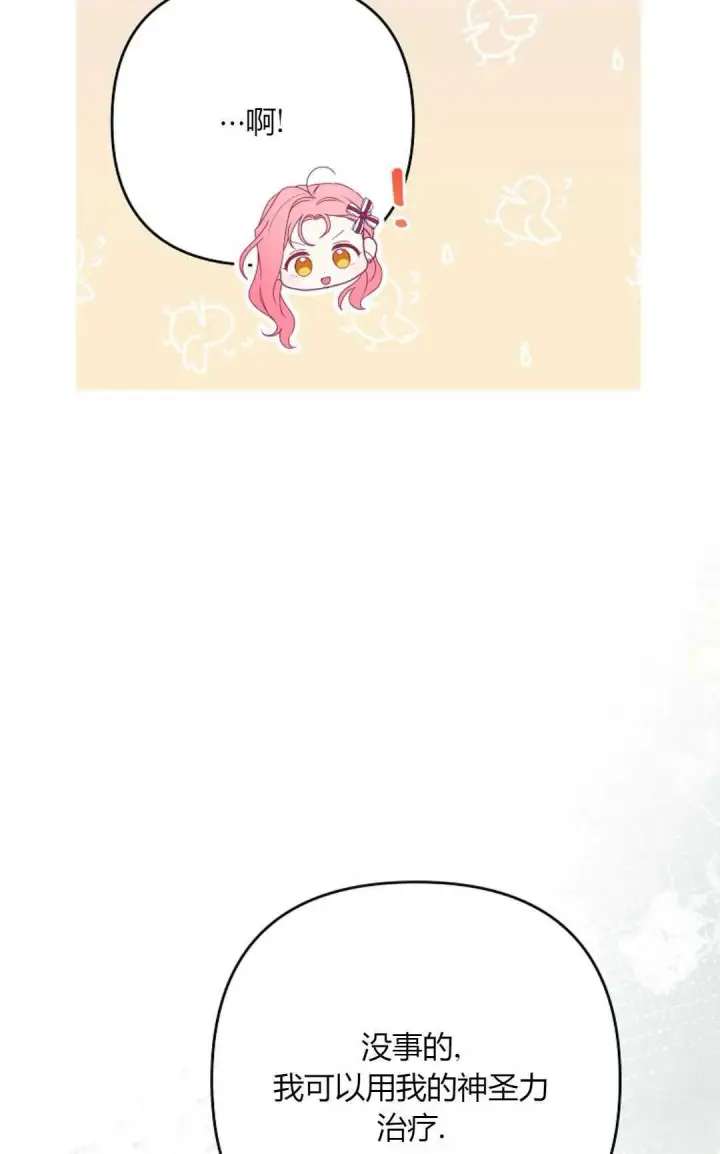 《还以为是身患绝症的丈夫？》第36话图57