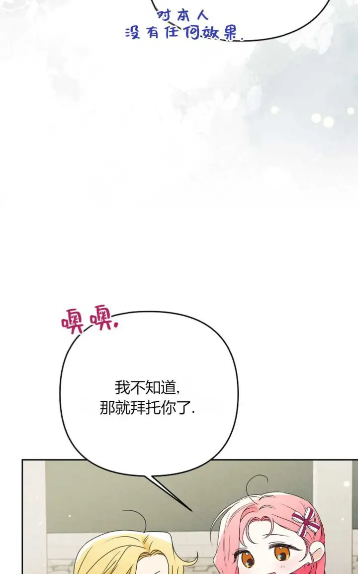 《还以为是身患绝症的丈夫？》第36话图59