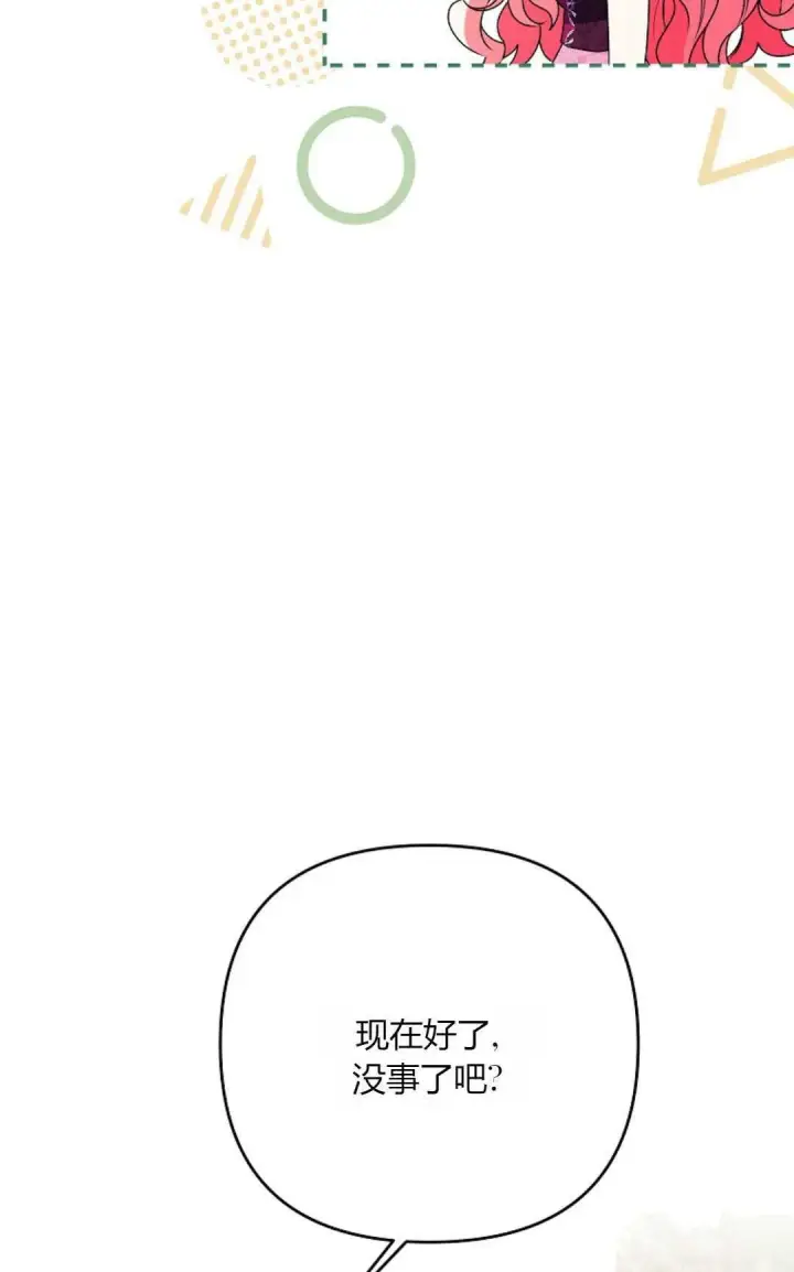 《还以为是身患绝症的丈夫？》第36话图64