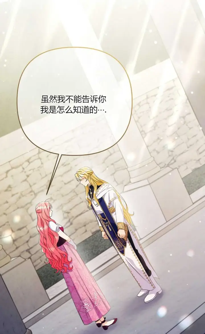 《还以为是身患绝症的丈夫？》第36话图7