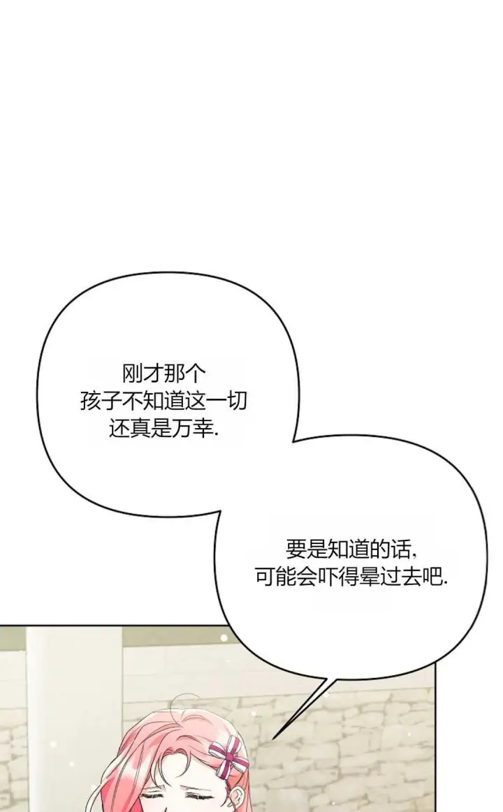 《还以为是身患绝症的丈夫？》第36话图70