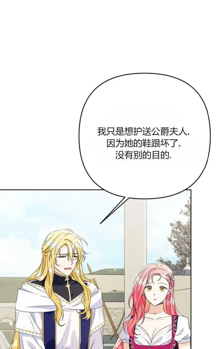 《还以为是身患绝症的丈夫？》第36话图79