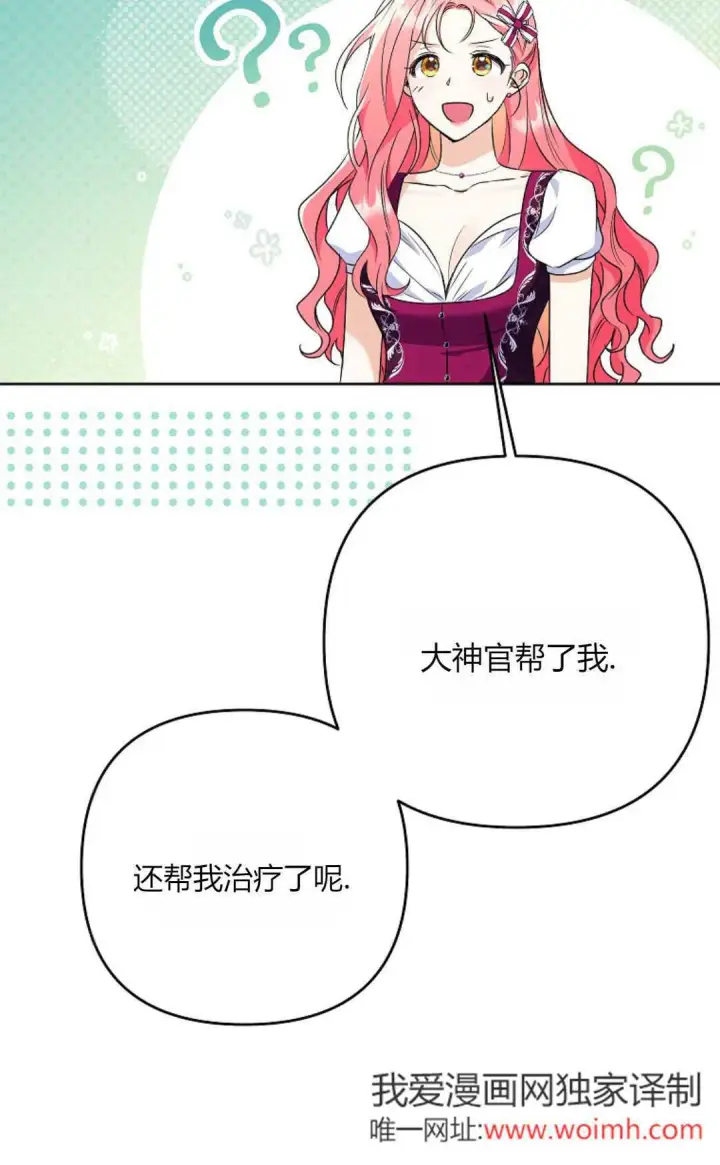 《还以为是身患绝症的丈夫？》第36话图86
