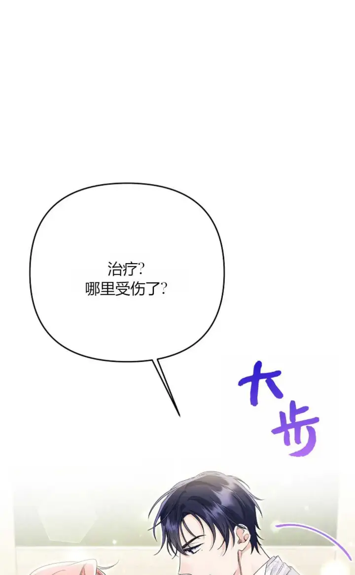 《还以为是身患绝症的丈夫？》第36话图87