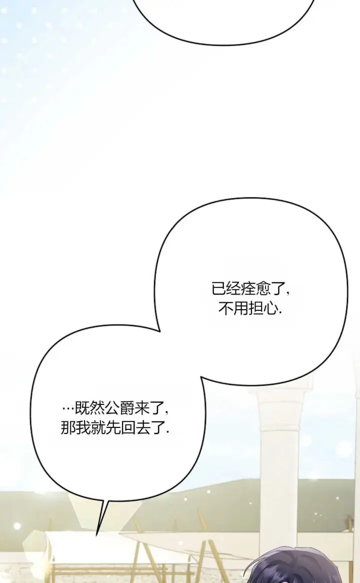 《还以为是身患绝症的丈夫？》第36话图89