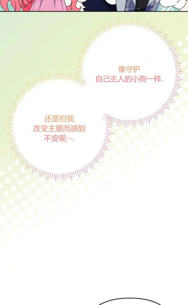 《还以为是身患绝症的丈夫？》第36话图93