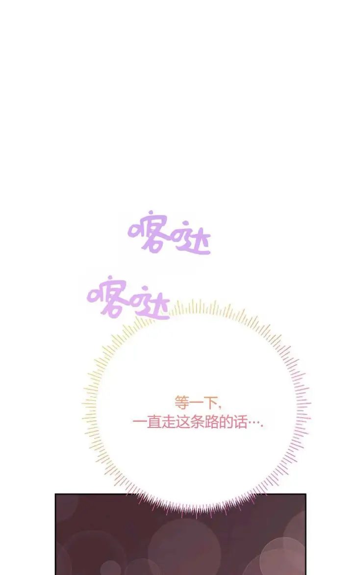 《还以为是身患绝症的丈夫？》第37话图12