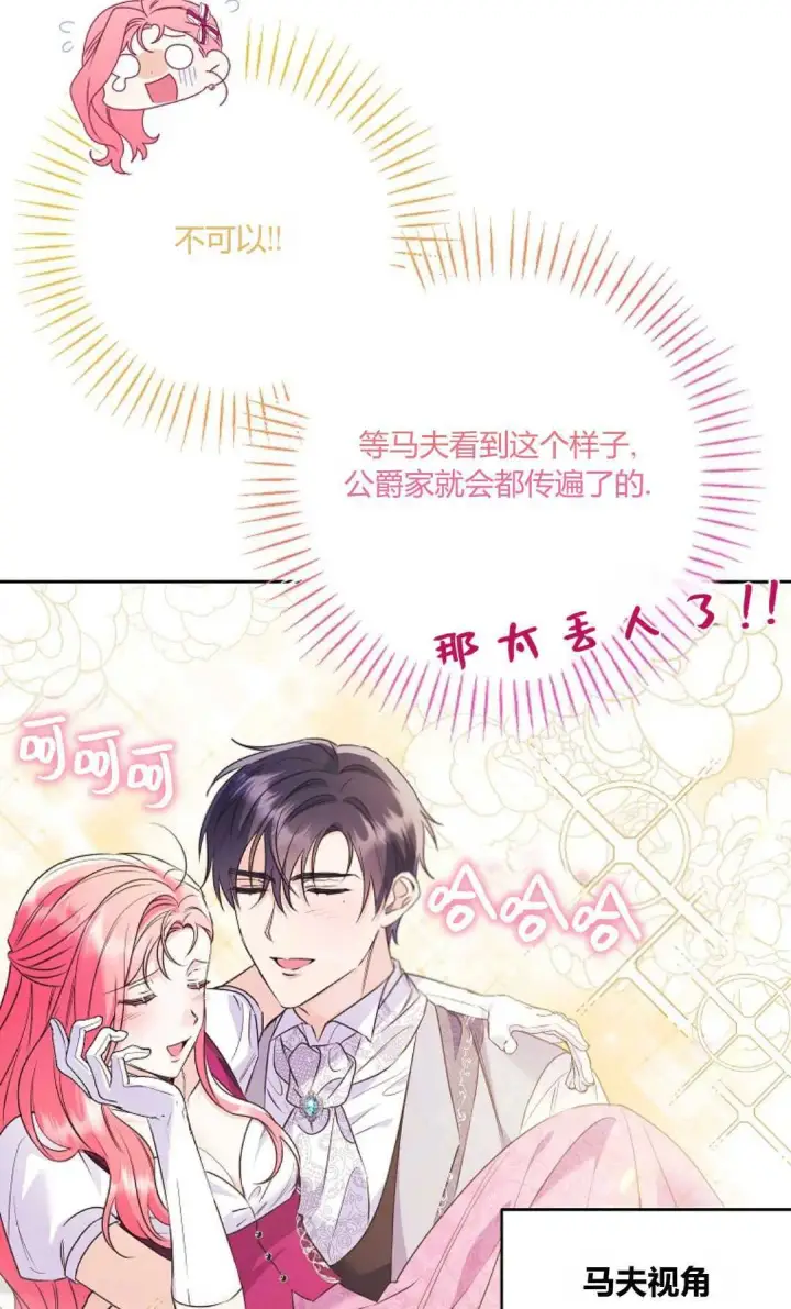 《还以为是身患绝症的丈夫？》第37话图23