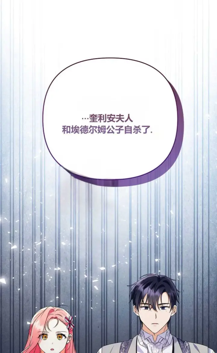 《还以为是身患绝症的丈夫？》第37话图37