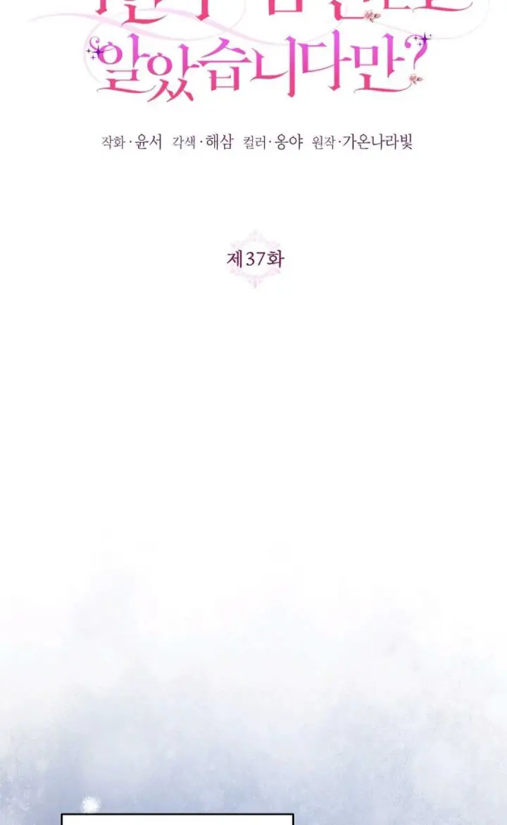 《还以为是身患绝症的丈夫？》第37话图41