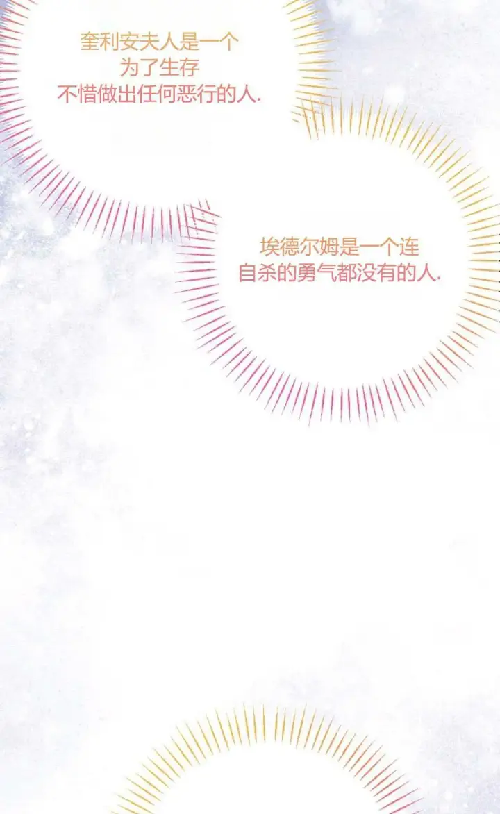 《还以为是身患绝症的丈夫？》第37话图52