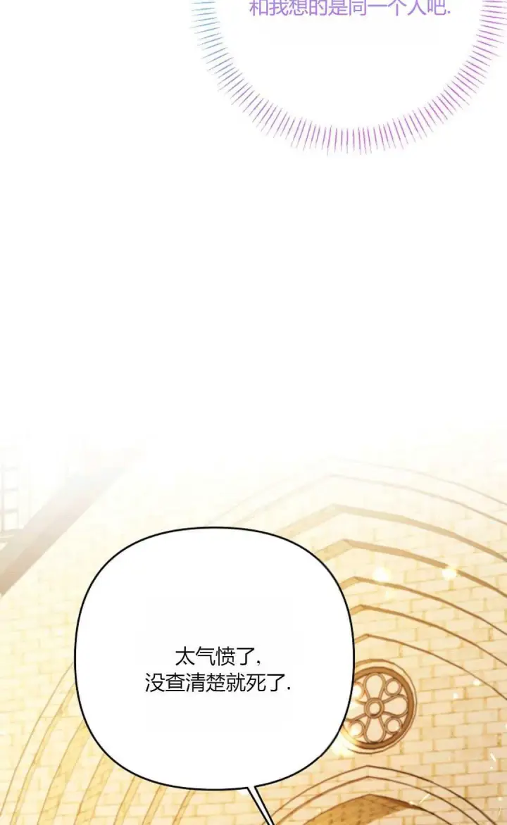 《还以为是身患绝症的丈夫？》第37话图62