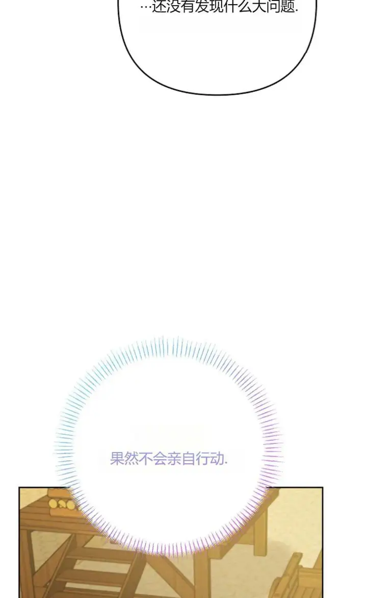 《还以为是身患绝症的丈夫？》第37话图73