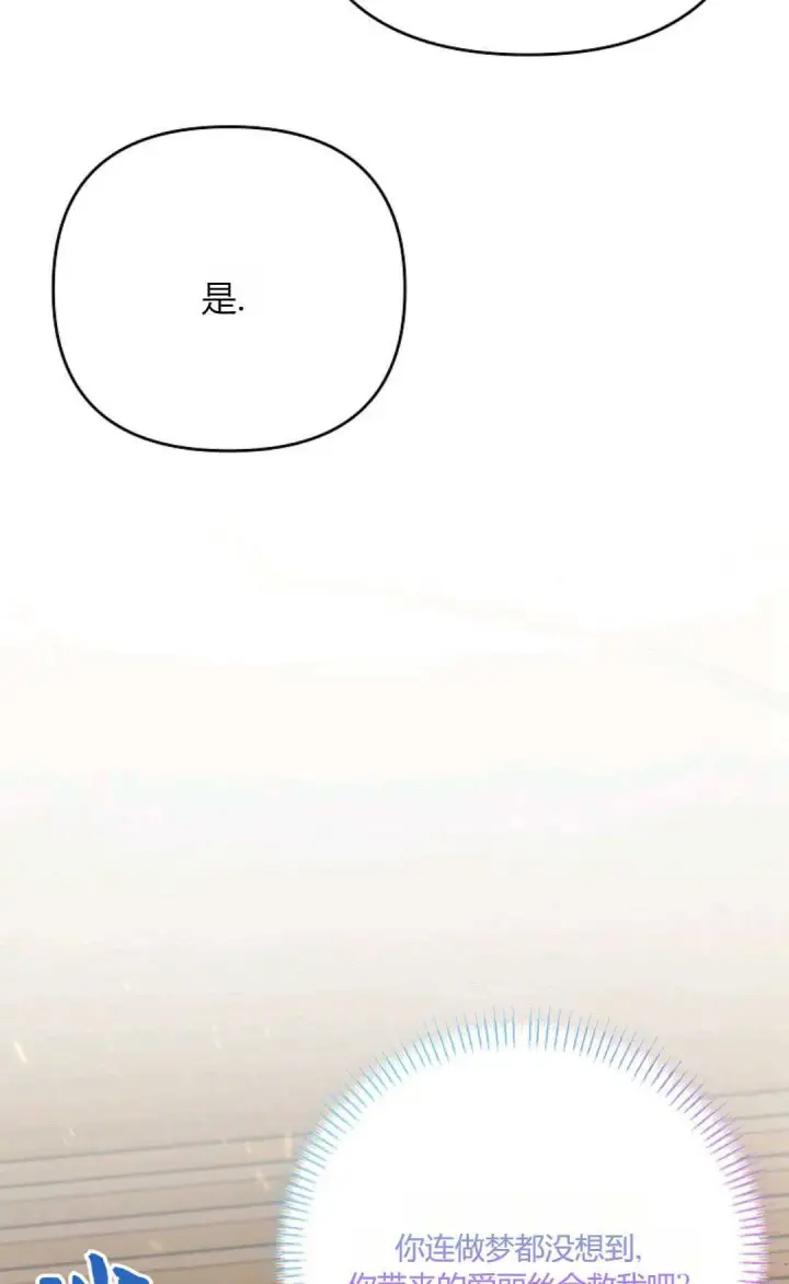 《还以为是身患绝症的丈夫？》第37话图75