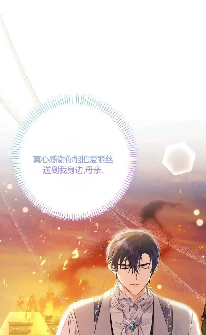 《还以为是身患绝症的丈夫？》第37话图78