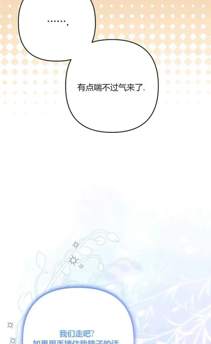 《还以为是身患绝症的丈夫？》第37话图8