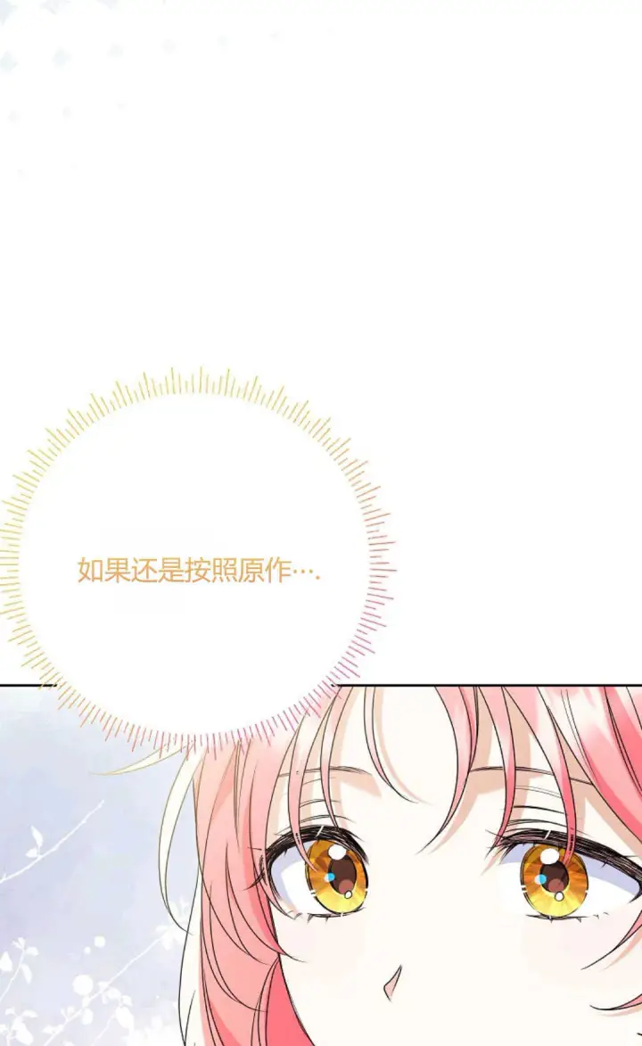 《还以为是身患绝症的丈夫？》第38话图10
