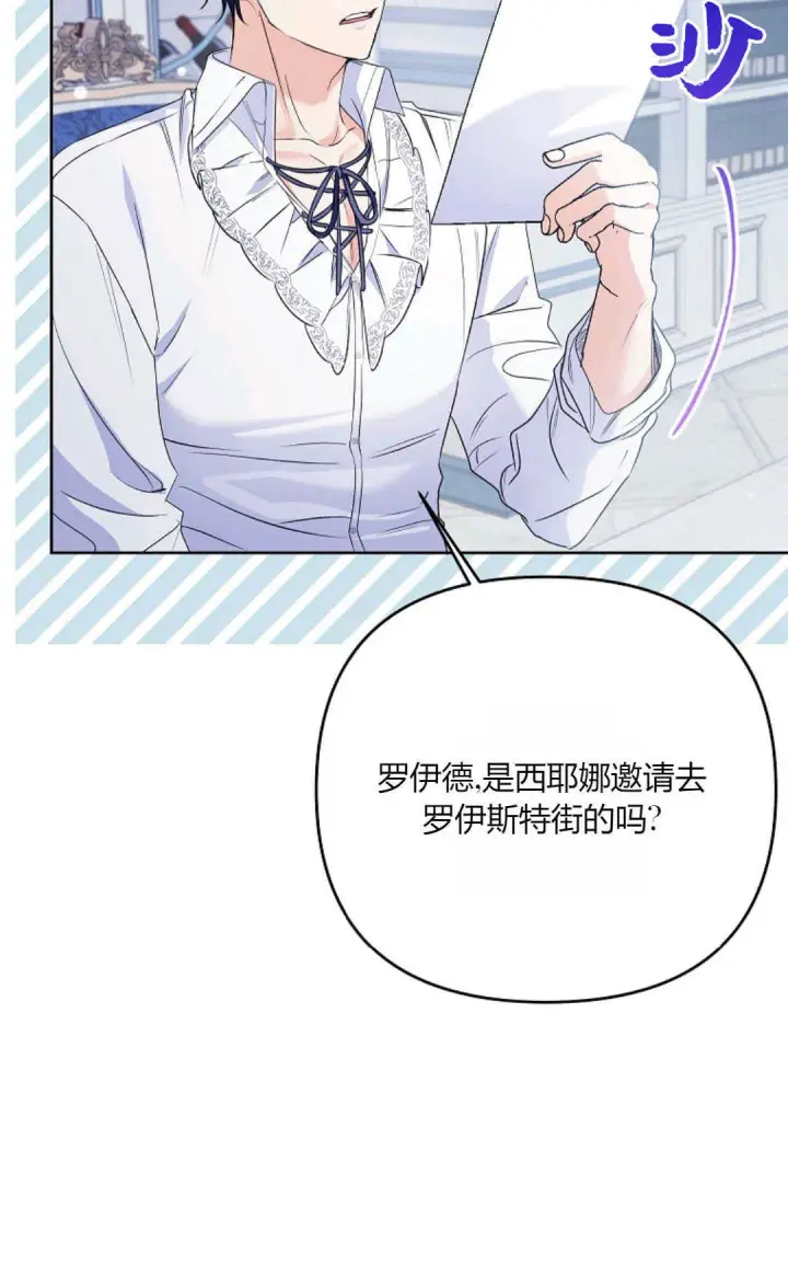 《还以为是身患绝症的丈夫？》第38话图102