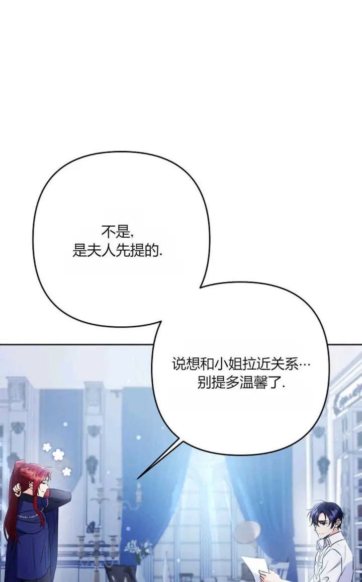 《还以为是身患绝症的丈夫？》第38话图103