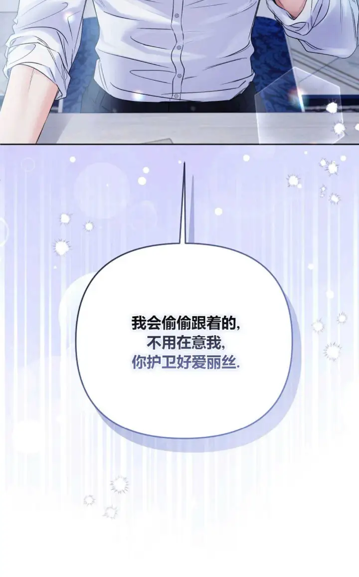 《还以为是身患绝症的丈夫？》第38话图107