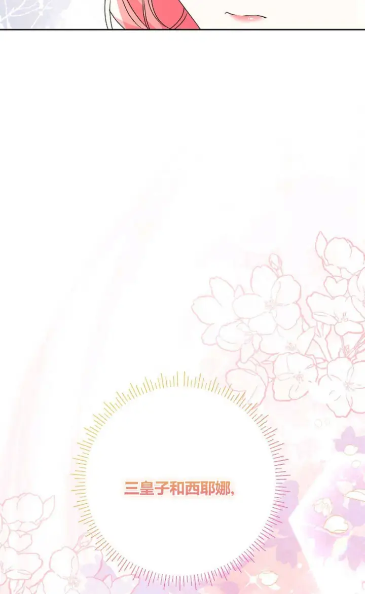 《还以为是身患绝症的丈夫？》第38话图11