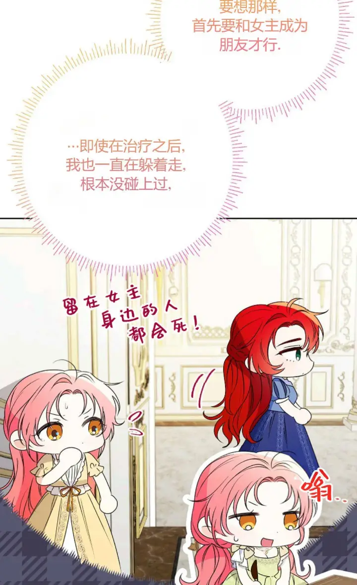 《还以为是身患绝症的丈夫？》第38话图20