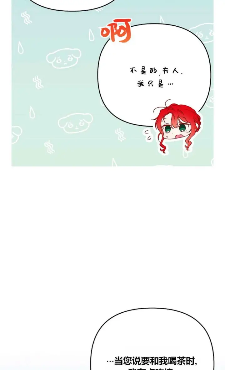 《还以为是身患绝症的丈夫？》第38话图41