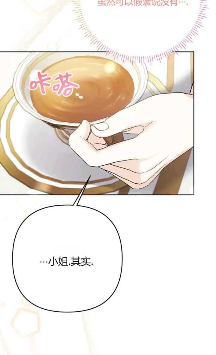《还以为是身患绝症的丈夫？》第38话图44