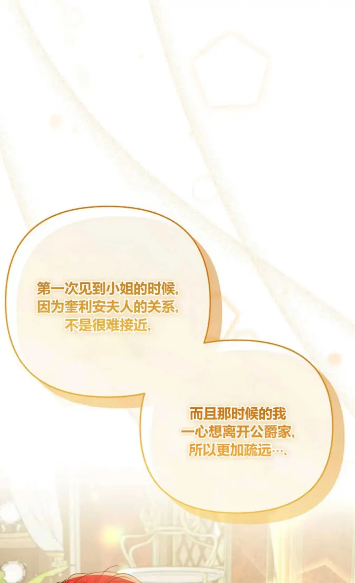 《还以为是身患绝症的丈夫？》第38话图45