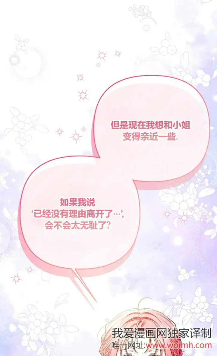 《还以为是身患绝症的丈夫？》第38话图47