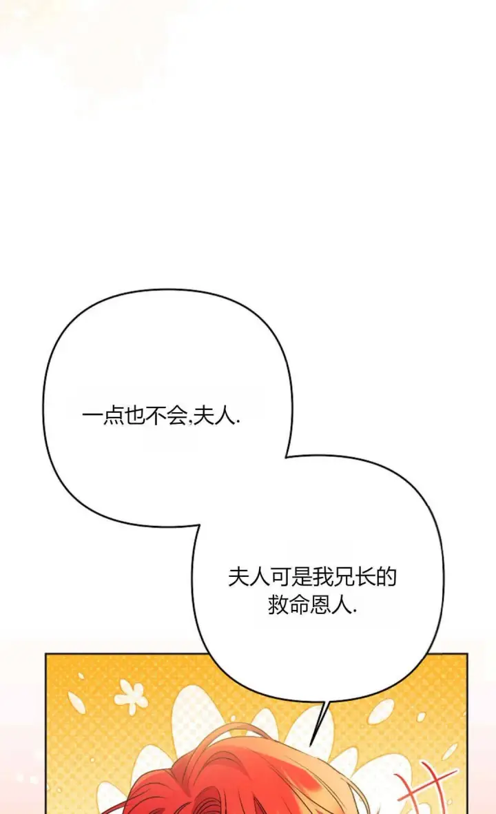 《还以为是身患绝症的丈夫？》第38话图51