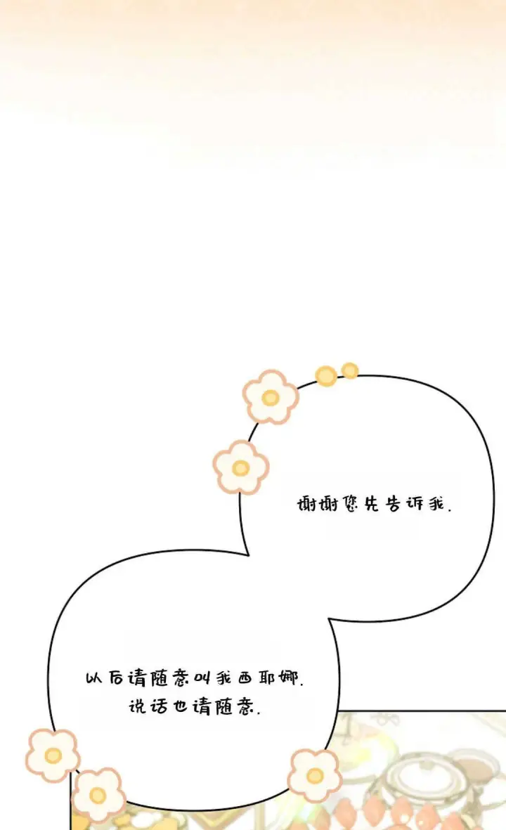《还以为是身患绝症的丈夫？》第38话图53