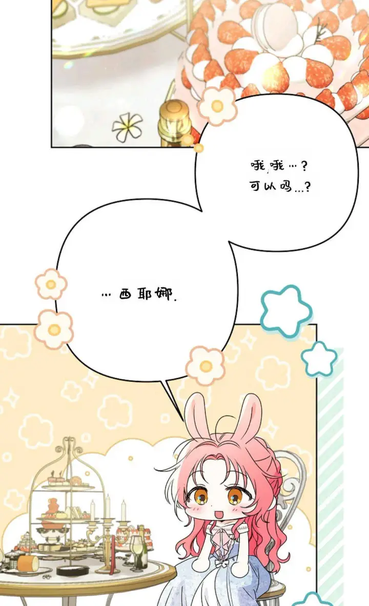 《还以为是身患绝症的丈夫？》第38话图54