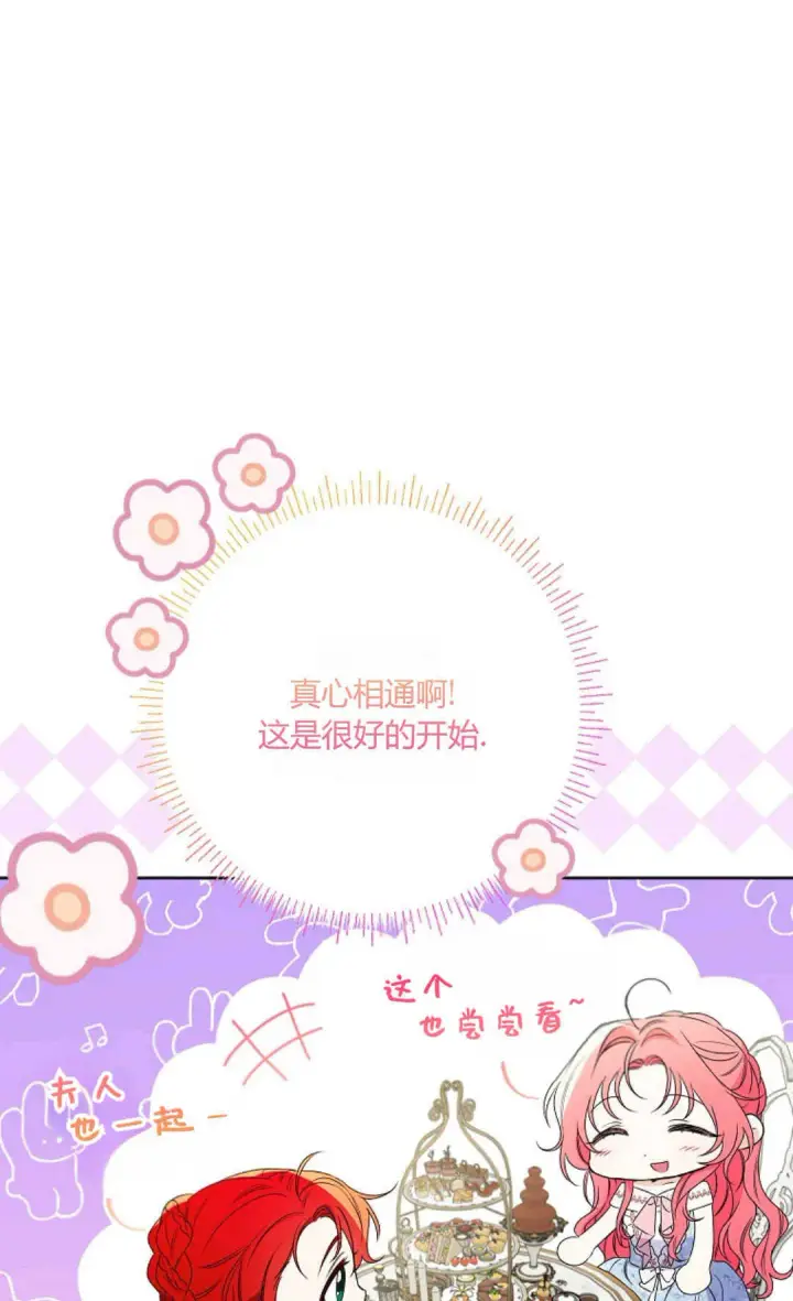 《还以为是身患绝症的丈夫？》第38话图57