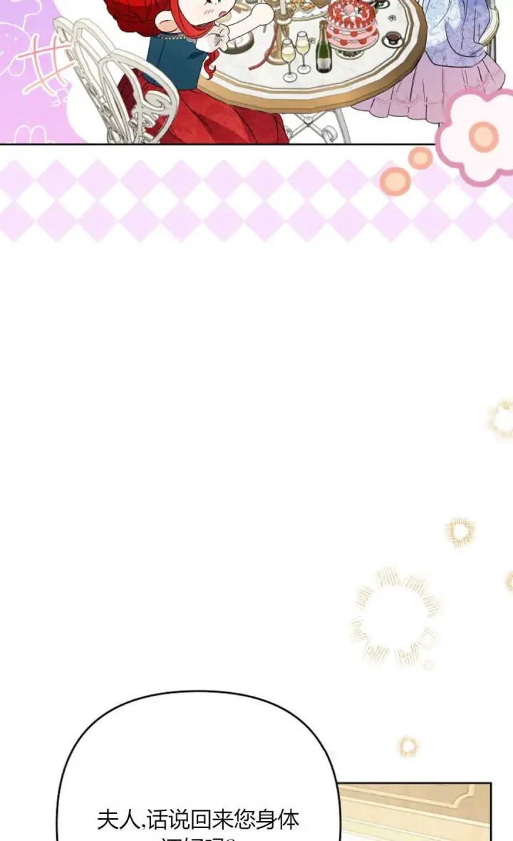 《还以为是身患绝症的丈夫？》第38话图58