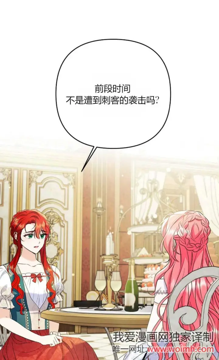 《还以为是身患绝症的丈夫？》第38话图60