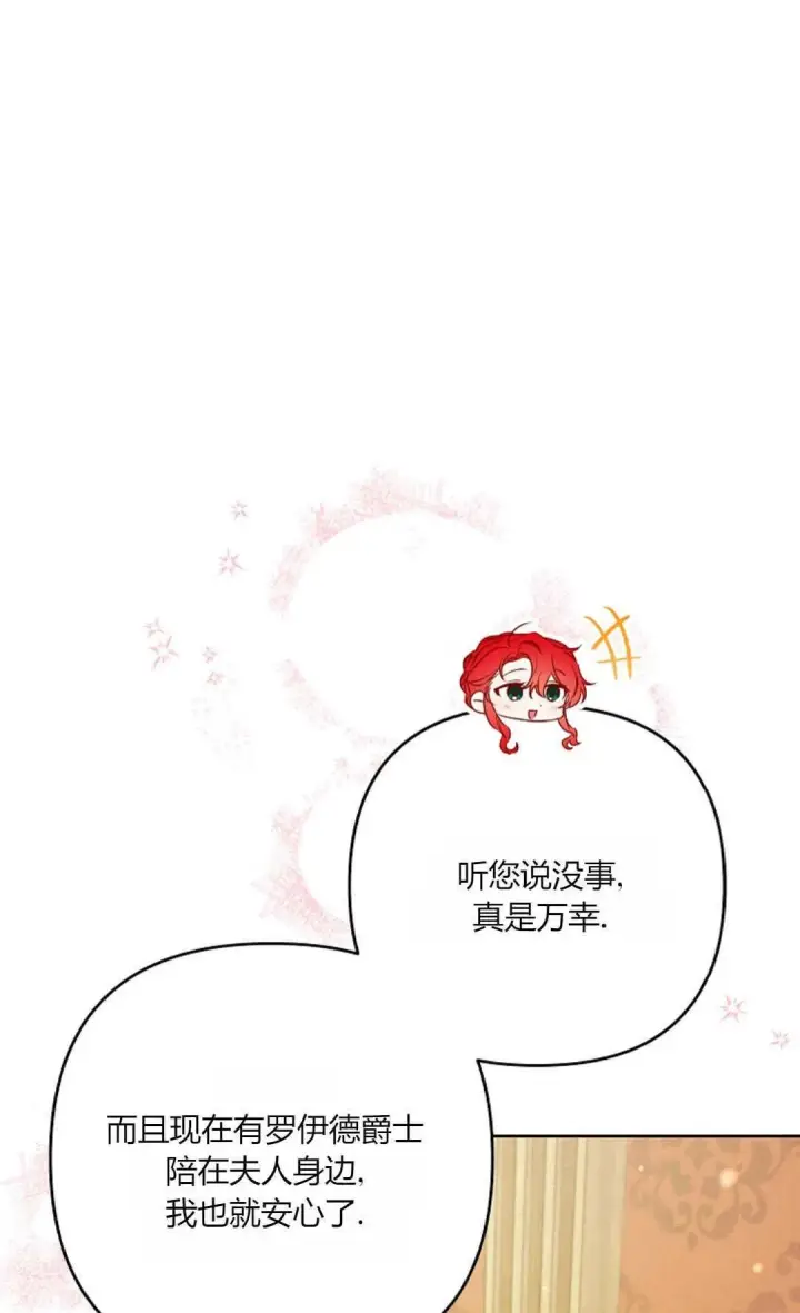《还以为是身患绝症的丈夫？》第38话图63